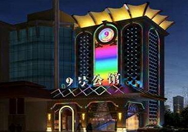 天涯好玩开放荤素KTV推荐-九号公馆KTV消费价格口碑点评